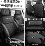 Áo ghế Chery Jaecoo J7